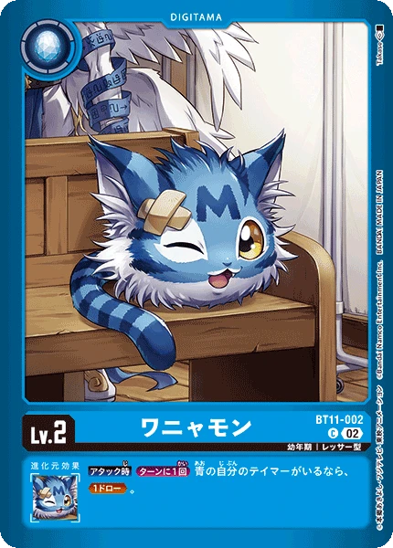 Digimon Card Game Sammelkarte BT11-002 Wanyamon alternatives Artwork 1