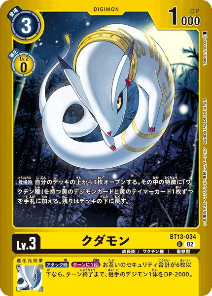 Digimon Card Game Sammelkarte BT13-034 Kudamon alternatives Artwork 1