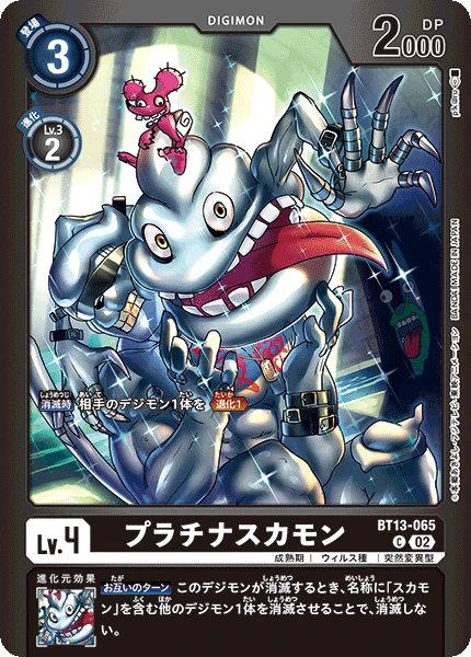 Digimon Card Game Sammelkarte BT13-065 PlatinumSukamon alternatives Artwork 1