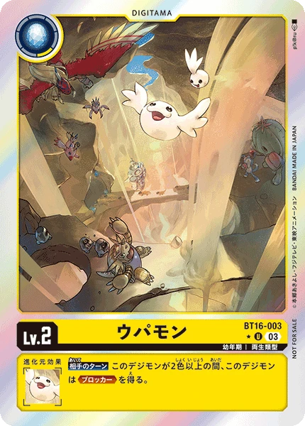 Digimon Card Game Sammelkarte BT16-003 Upamon alternatives Artwork 1