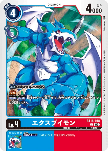 Digimon Card Game Sammelkarte BT16-018 ExVeemon