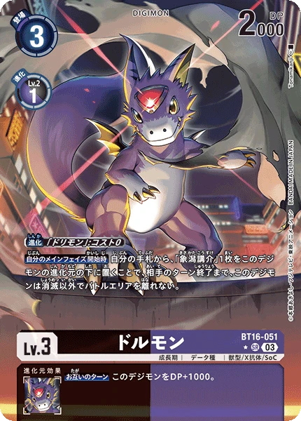 Digimon Card Game Sammelkarte BT16-051 Dorumon alternatives Artwork 1