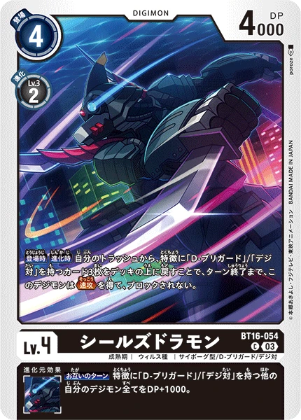Digimon Card Game Sammelkarte BT16-054 Sealsdramon