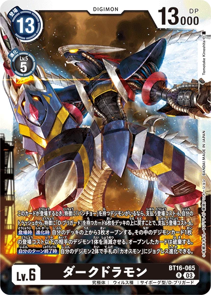 Digimon Card Game Sammelkarte BT16-065 Darkdramon