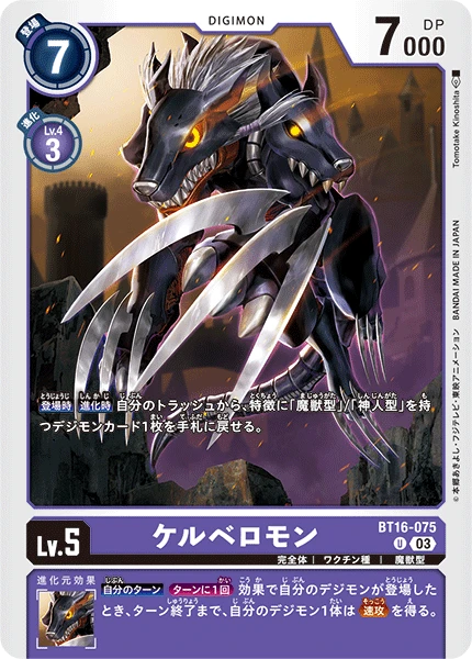 Digimon Card Game Sammelkarte BT16-075 Cerberusmon