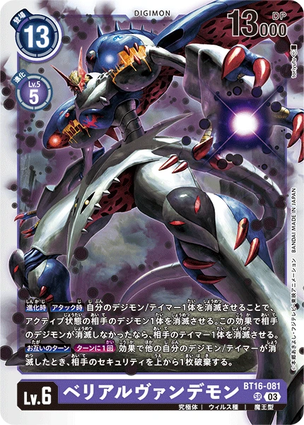 Digimon Card Game Sammelkarte BT16-081 MaloMyotismon