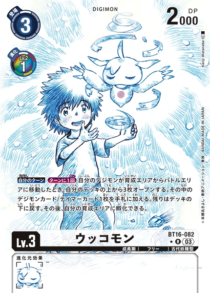Digimon Card Game Sammelkarte BT16-082 Ukkomon alternatives Artwork 1