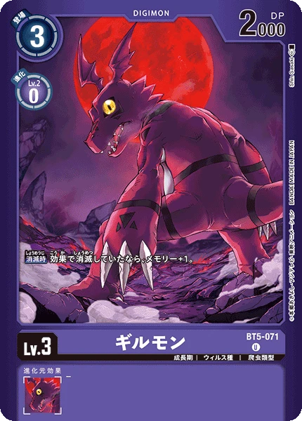 Digimon Card Game Sammelkarte BT5-071 Guilmon alternatives Artwork 1