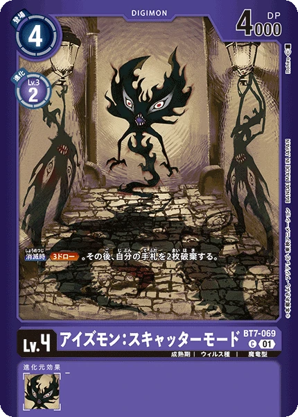 Digimon Card Game Sammelkarte BT7-069 Eyesmon: Scatter Mode alternatives Artwork 2