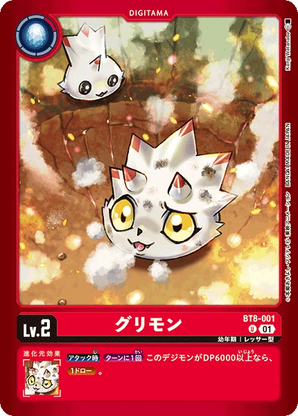 Digimon Card Game Sammelkarte BT8-001 Gurimon alternatives Artwork 1