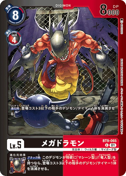 Digimon Card Game Sammelkarte BT9-065 Megadramon alternatives Artwork 1