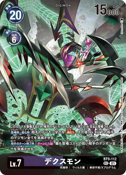 Digimon Card Game Sammelkarte BT9-112 DeathXmon alternatives Artwork 2