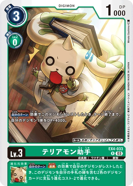 Digimon Card Game Sammelkarte EX4-033 Terriermon Assistant alternatives Artwork 2