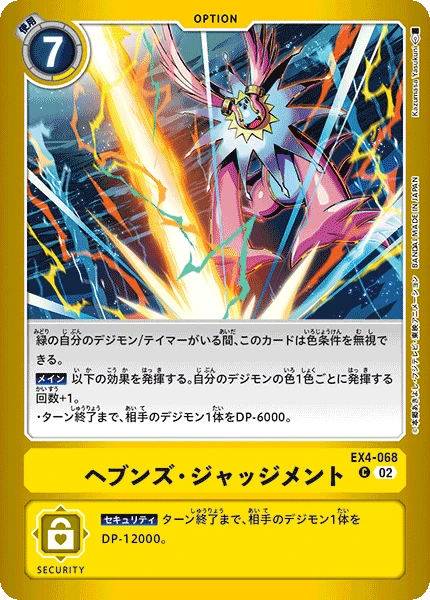 Digimon Card Game Sammelkarte EX4-068 Heaven's Judgement alternatives Artwork 1