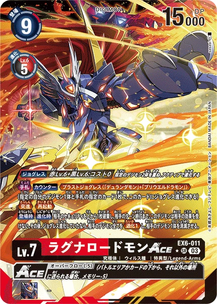 Digimon Card Game Sammelkarte EX6-011 RagnaLoardmon ACE alternatives Artwork 1