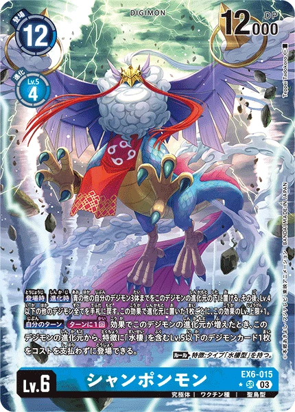 Digimon Card Game Sammelkarte EX6-015 Xiangpengmon alternatives Artwork 1