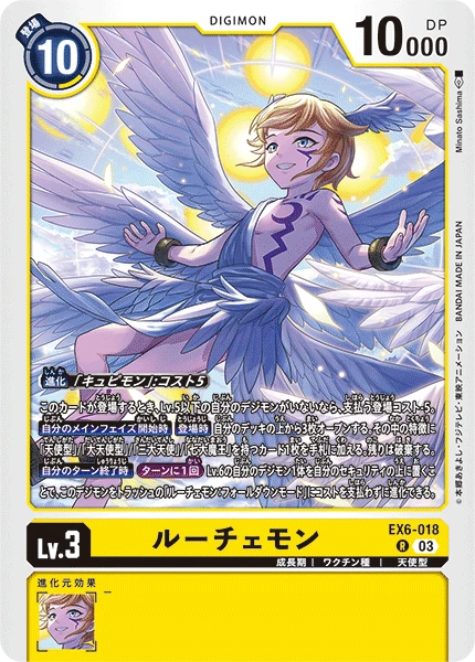 Digimon Card Game Sammelkarte EX6-018 Lucemon