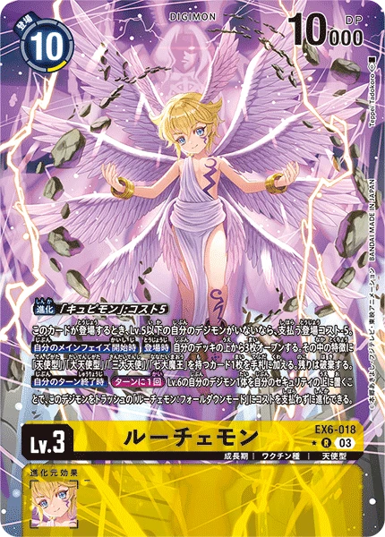 Digimon Card Game Sammelkarte EX6-018 Lucemon alternatives Artwork 1