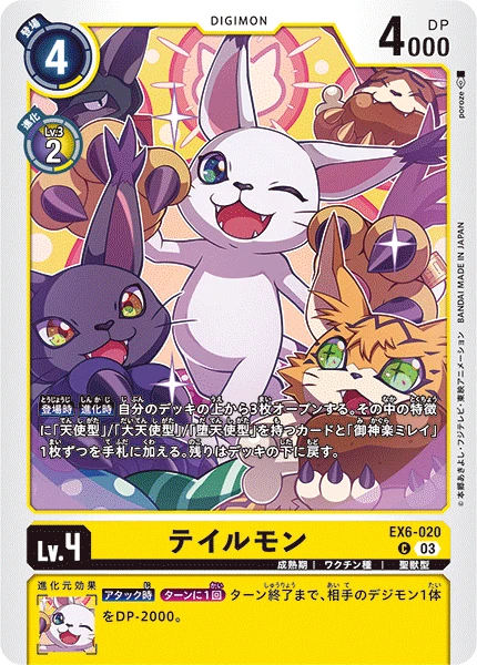 Digimon Card Game Sammelkarte EX6-020 Gatomon