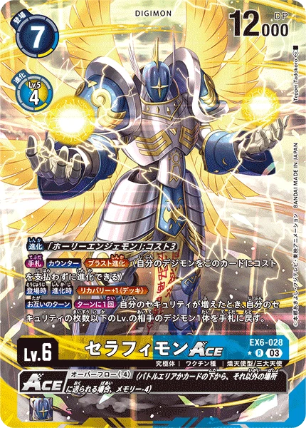 Digimon Card Game Sammelkarte EX6-028 Seraphimon ACE alternatives Artwork 1
