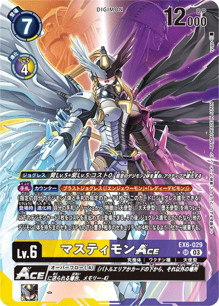 Digimon Card Game Sammelkarte EX6-029 Mastemon ACE alternatives Artwork 1