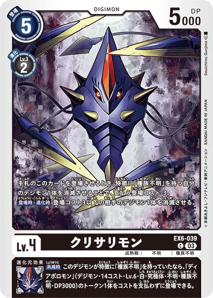 Digimon Card Game Sammelkarte EX6-039 Kurisarimon