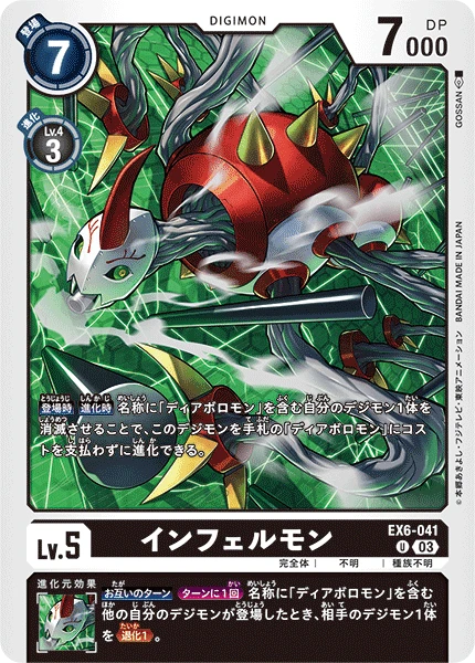 Digimon Card Game Sammelkarte EX6-041 Infermon