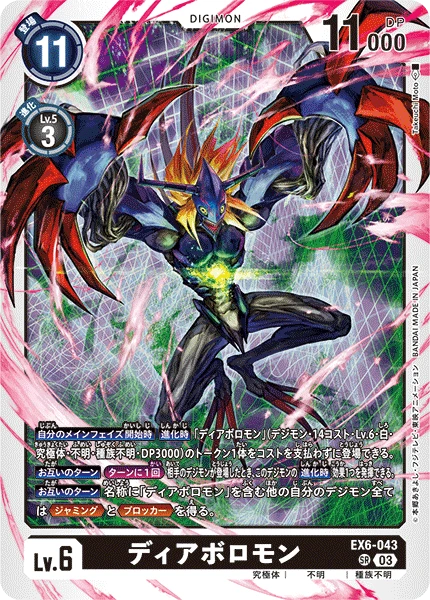 Digimon Card Game Sammelkarte EX6-043 Diaboromon