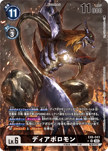 Digimon Card Game Sammelkarte EX6-043 Diaboromon alternatives Artwork 1