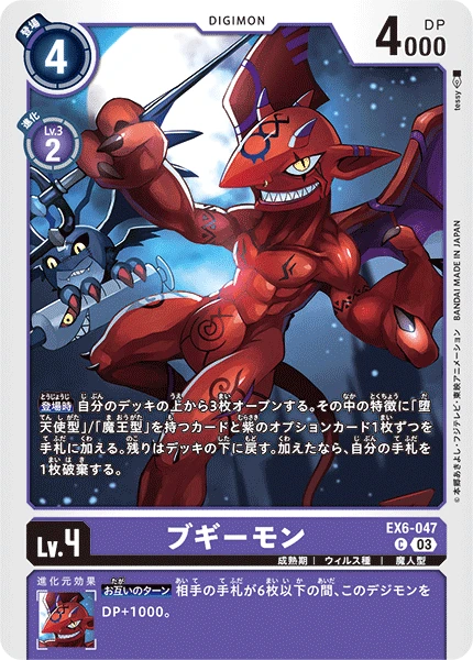 Digimon Card Game Sammelkarte EX6-047 Boogiemon
