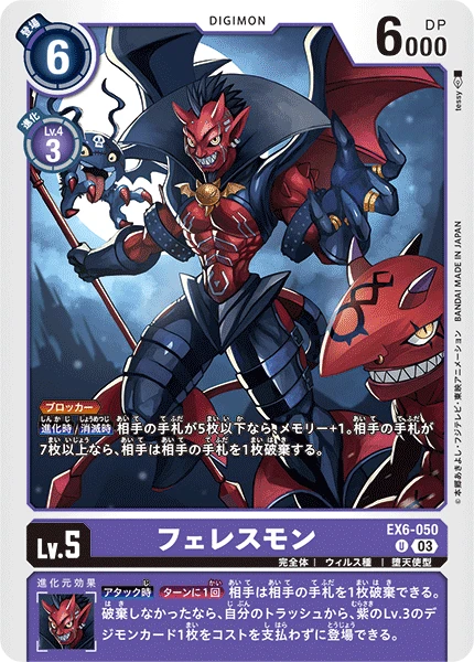 Digimon Card Game Sammelkarte EX6-050 Feresmon