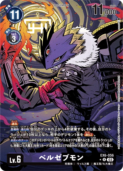 Digimon Card Game Sammelkarte EX6-056 Beelzemon alternatives Artwork 1