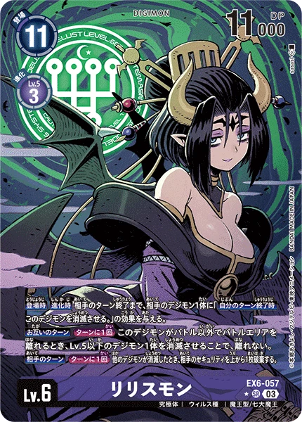 Digimon Card Game Sammelkarte EX6-057 Lilithmon alternatives Artwork 1