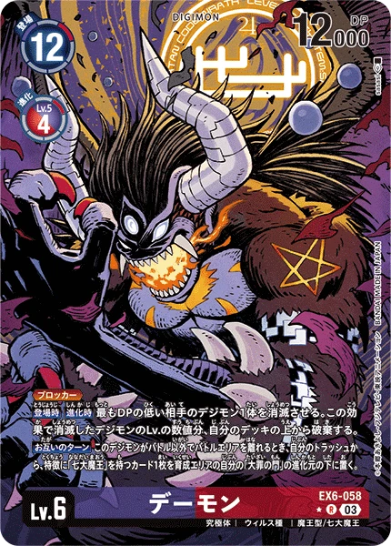 Digimon Card Game Sammelkarte EX6-058 Creepymon alternatives Artwork 1