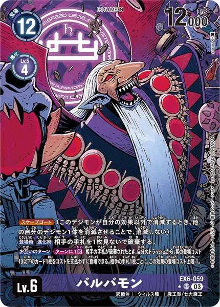 Digimon Card Game Sammelkarte EX6-059 Barbamon alternatives Artwork 1