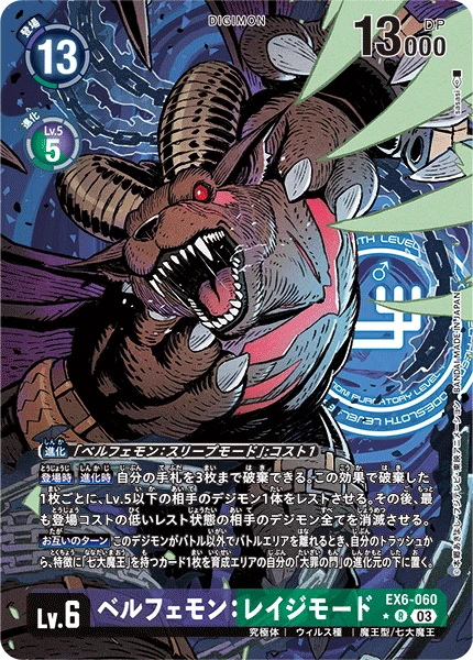 Digimon Card Game Sammelkarte EX6-060 Belphemon: Rage Mode alternatives Artwork 1