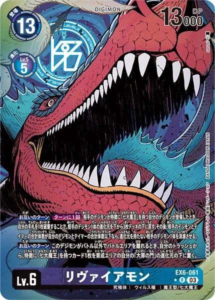 Digimon Card Game Sammelkarte EX6-061 Leviamon alternatives Artwork 1