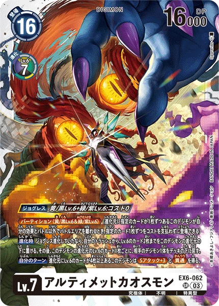 Digimon Card Game Sammelkarte EX6-062 UltimateChaosmon
