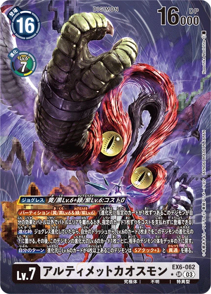 Digimon Card Game Sammelkarte EX6-062 UltimateChaosmon alternatives Artwork 1