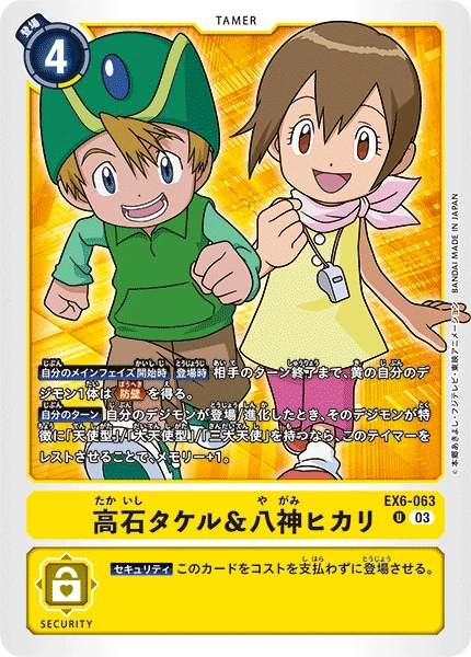 Digimon Card Game Sammelkarte EX6-063 T.K. Takaishi & Kari Kamiya