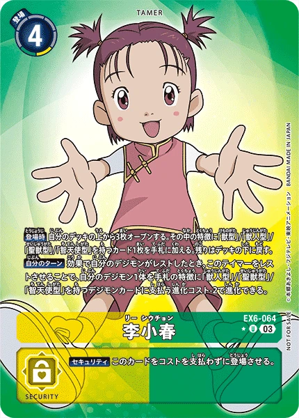Digimon Card Game Sammelkarte EX6-064 Shu-Chong Wong alternatives Artwork 1