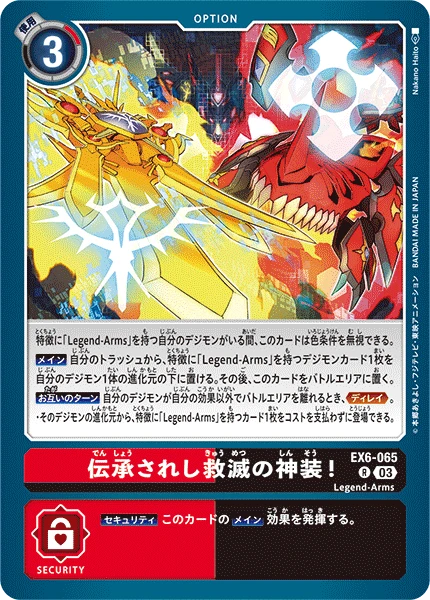 Digimon Card Game Sammelkarte EX6-065 Mythical Arms of Salvation!