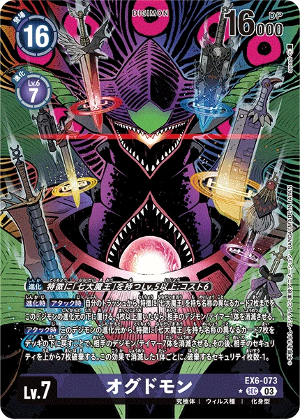 Digimon Card Game Sammelkarte EX6-073 Ogudomon alternatives Artwork 1