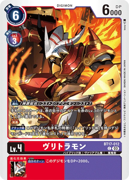 Digimon Card Game Sammelkarte BT17-012 BurningGreymon