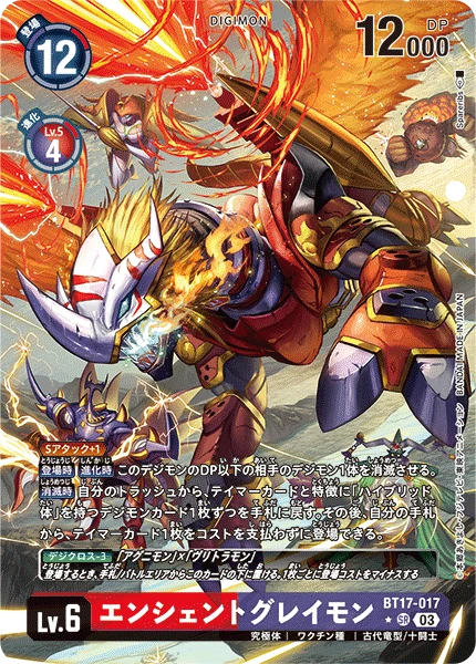 Digimon Card Game Sammelkarte BT17-017 AncientGreymon alternatives Artwork 1