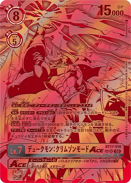 Digimon Card Game Sammelkarte BT17-018 Gallantmon: Crimson Mode ACE alternatives Artwork 2