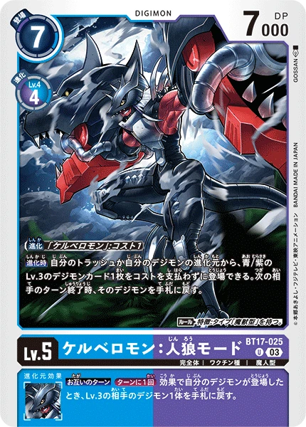 Digimon Card Game Sammelkarte BT17-025 Cerberusmon: Werewolf Mode