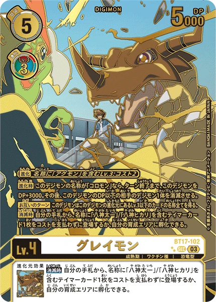 Digimon Card Game Sammelkarte BT17-102 Greymon alternatives Artwork 2