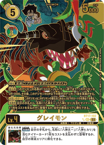 Digimon Card Game Sammelkarte BT17-102 Greymon alternatives Artwork 3