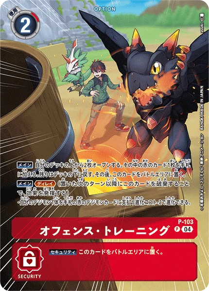 Digimon Card Game Sammelkarte P-103 Offense Training alternatives Artwork 1